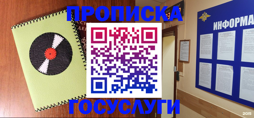 прописка в Стародубе